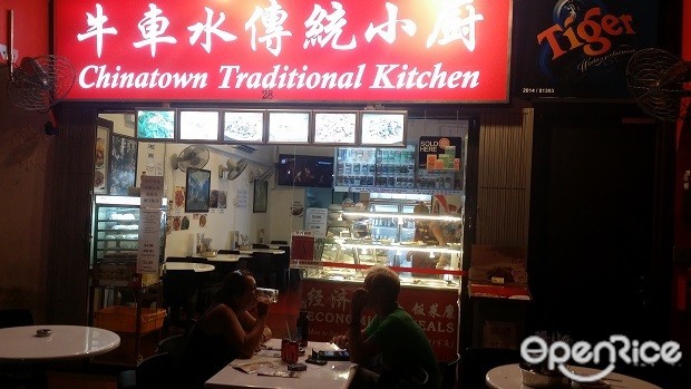 牛车水传统小厨