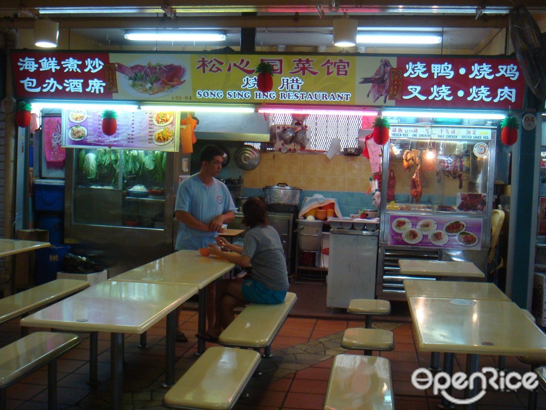 Song Sing Hng Restaurant
