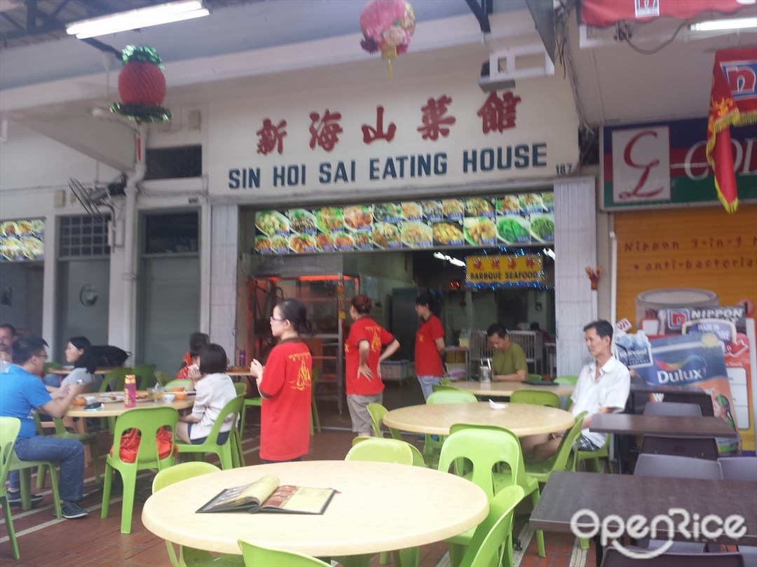 新海山菜馆
