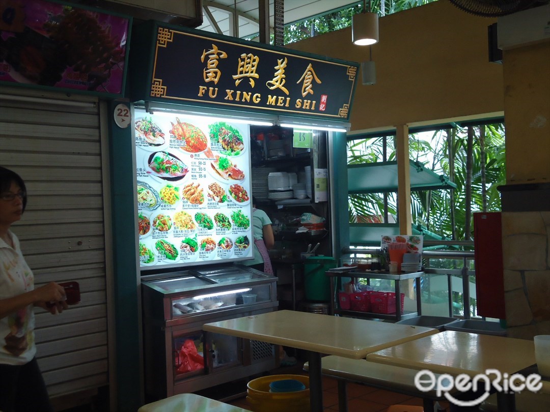 富兴美食