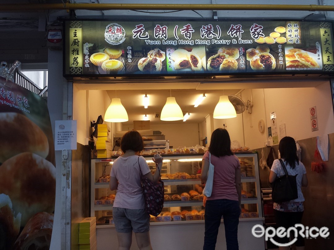 元朗（香港）饼家