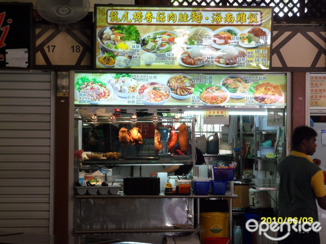 龙虎榜香菇肉脞面.海南鸡饭