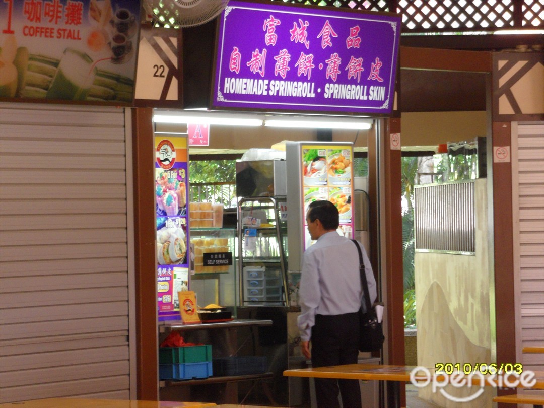 富城食品