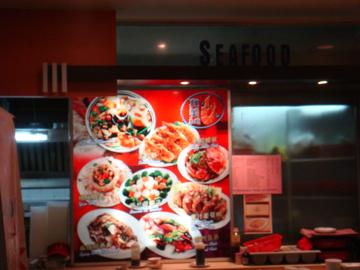 Seafood - Koufu - Seafood Food Court in Pasir Ris Singapore | OpenRice ...