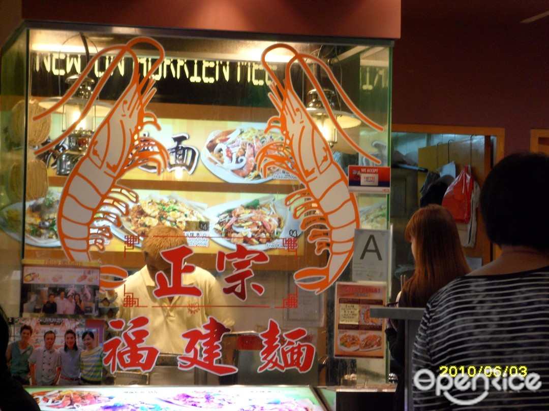 Newton Hokkien Mee - Koufu