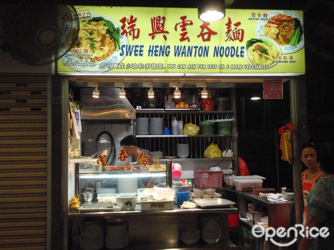 Swee Heng Wanton Noodle