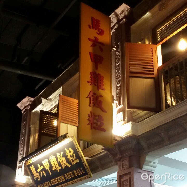 馬六甲鸡饭粒