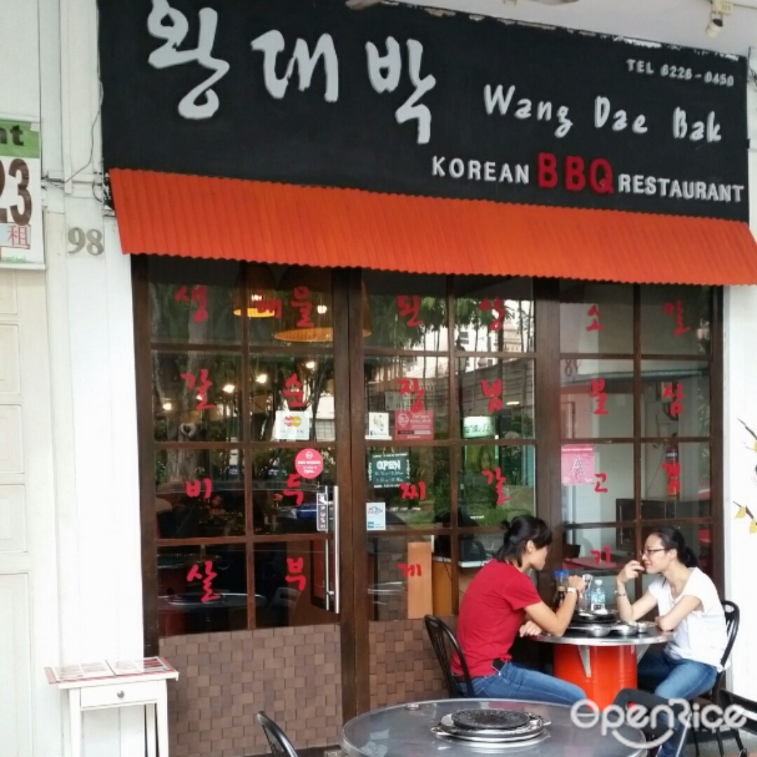 왕대박