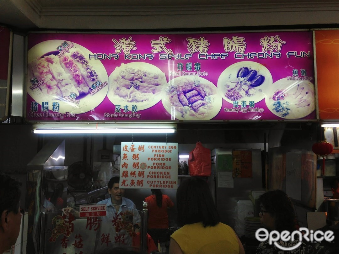 Hong Kong Style Chee Cheong Fun