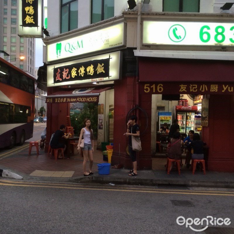 友记家传鸭饭