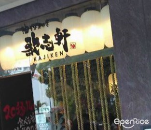 歌志軒