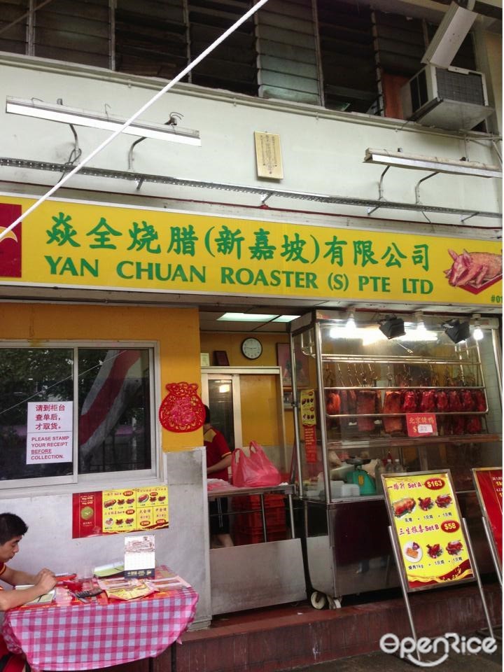 炎全烧腊