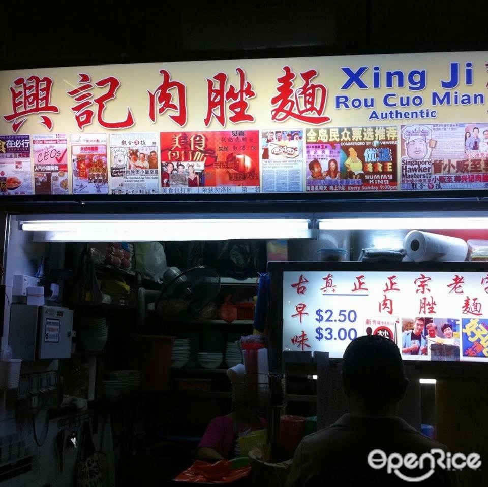 興記肉脞麵
