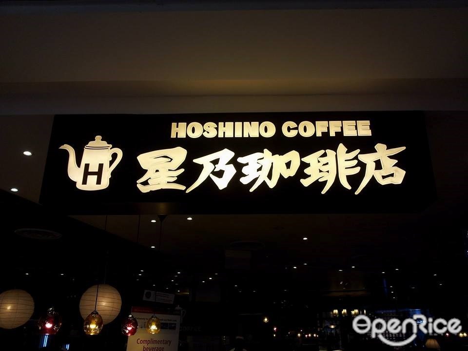 Hoshino Coffee Japanese Desserts and Cakes Café in Dhoby Ghaut Plaza
