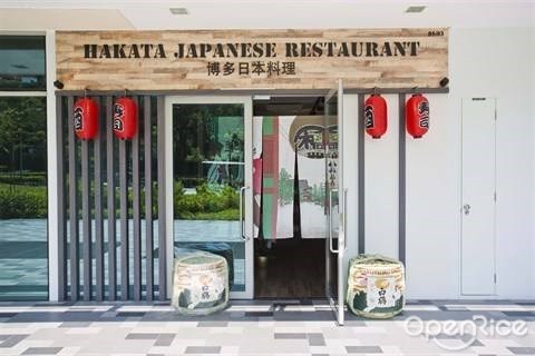 博多日本料理