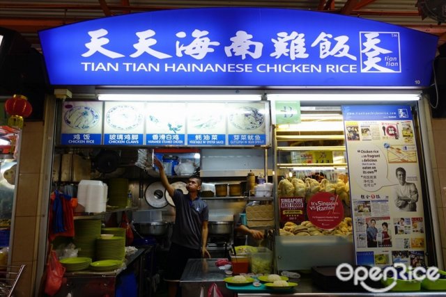 Tian Tian Hainanese Chicken Rice-door-photo
