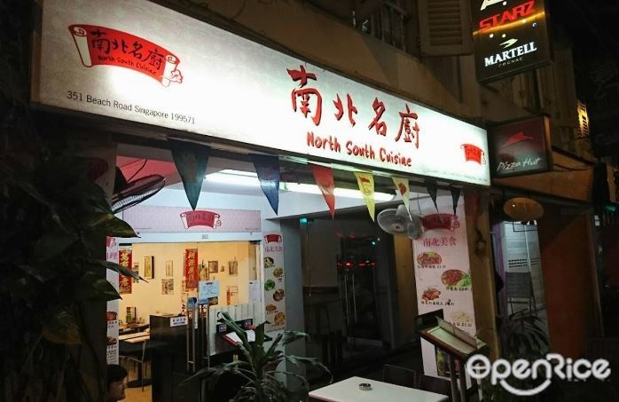 南北名廚