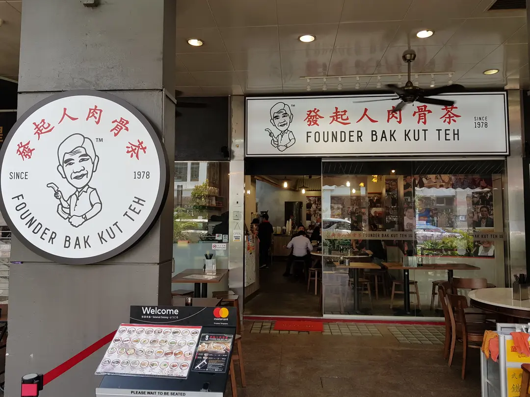 发起人肉骨茶