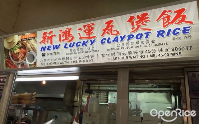 New Lucky Claypot Rice-door-photo