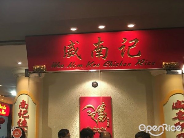 Wee Nam Kee Hainanese Chicken Rice Wee Nam Kee Chicken Rice