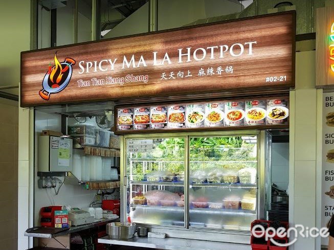 天天向上麻辣香鍋