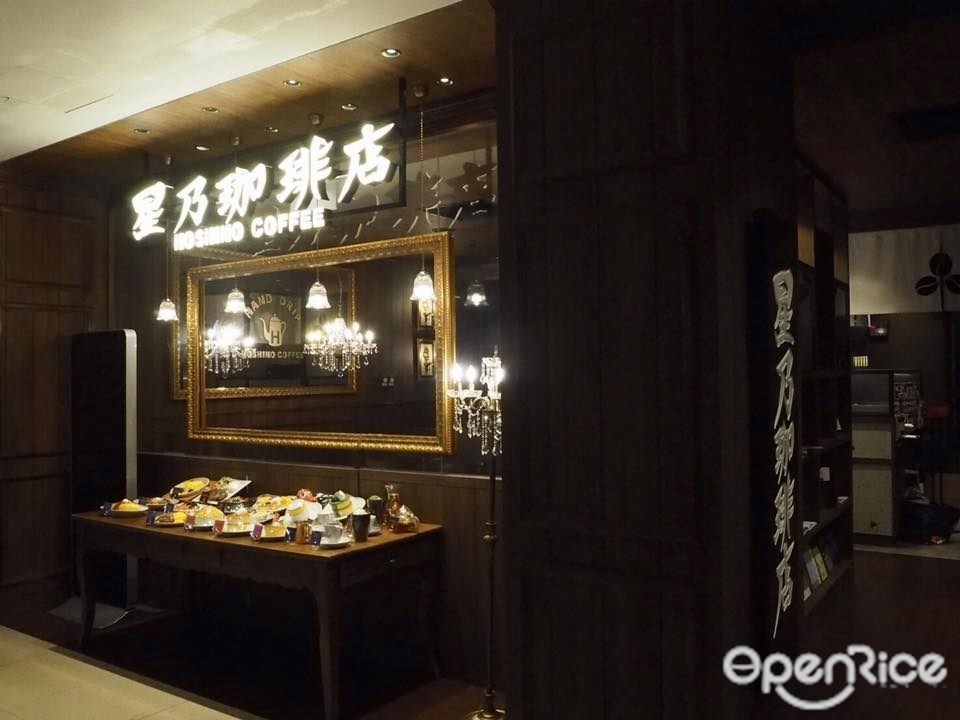 星乃珈琲店