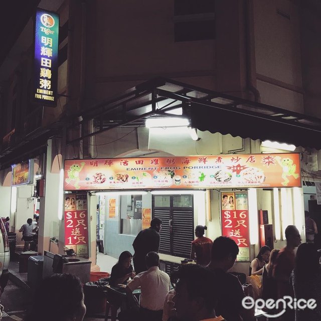 Eminent Frog Porridge & Seafood (Lor 19)-door-photo
