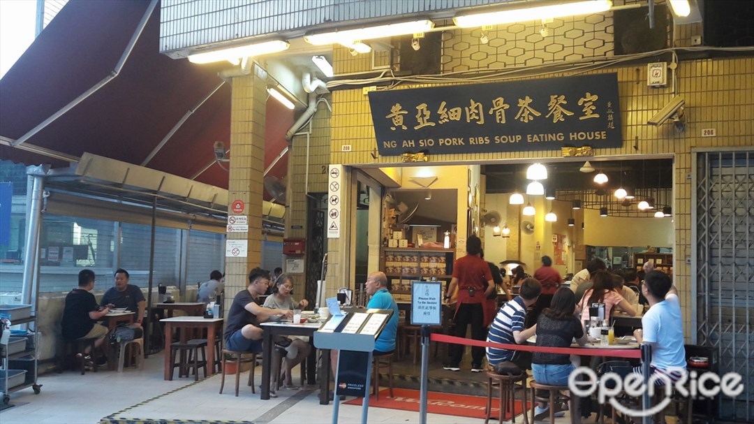 黃亞細肉骨茶