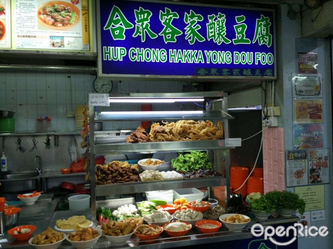 合衆客家酿豆腐