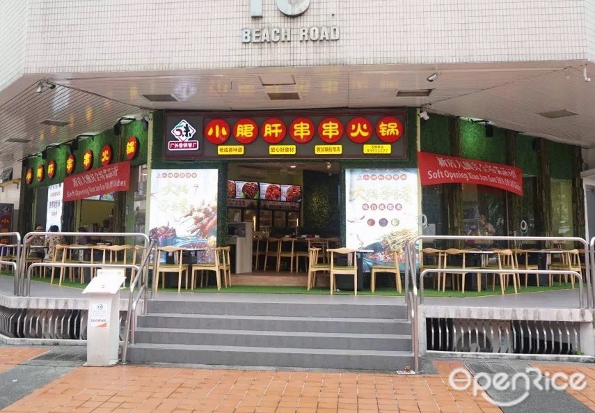 Xiao Jun Gan Chuan Chuan Huo Guo