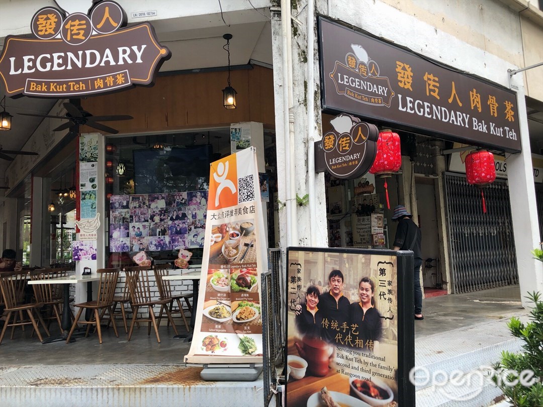 发傳人肉骨茶