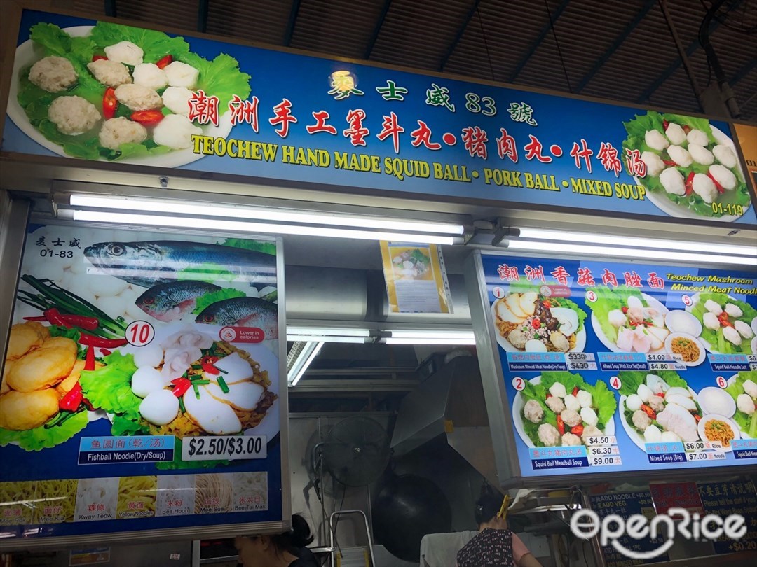 潮州手工墨斗丸·豬肉丸·什錦湯