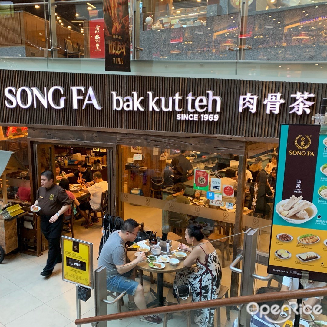 松發肉骨茶