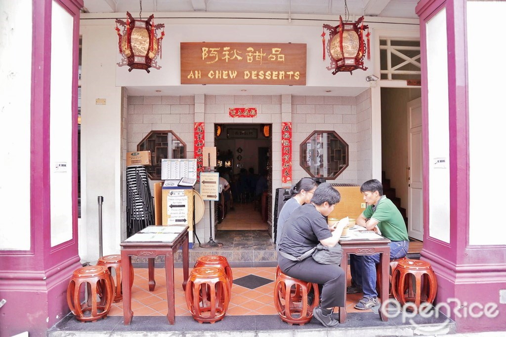 阿秋甜品