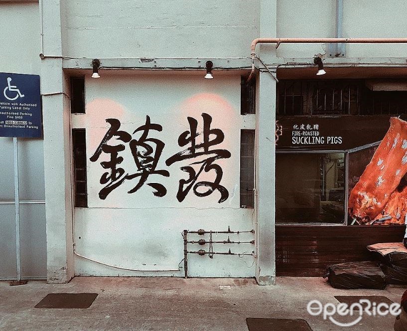 镇发活海鲜