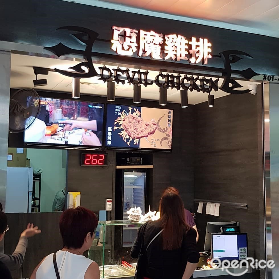惡魔雞排