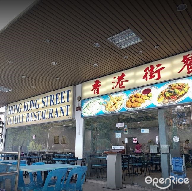 香港街餐館