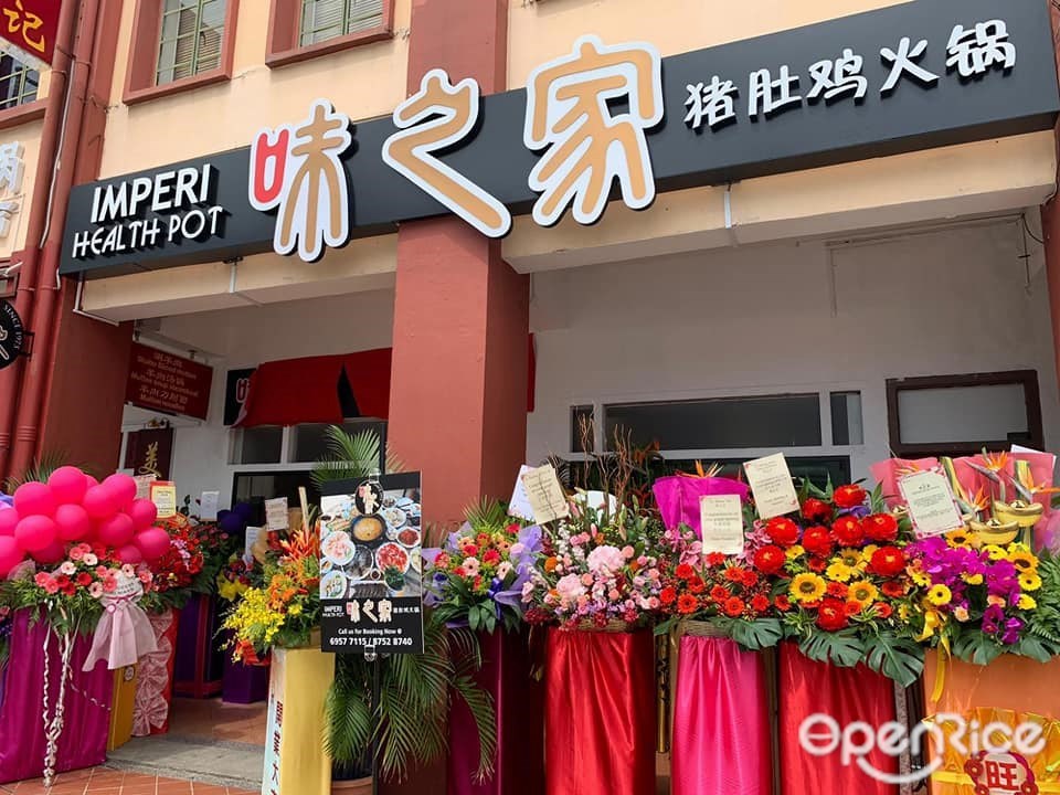 味之家豬肚雞火鍋