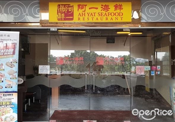 Ah Yat Seafood Restaurant