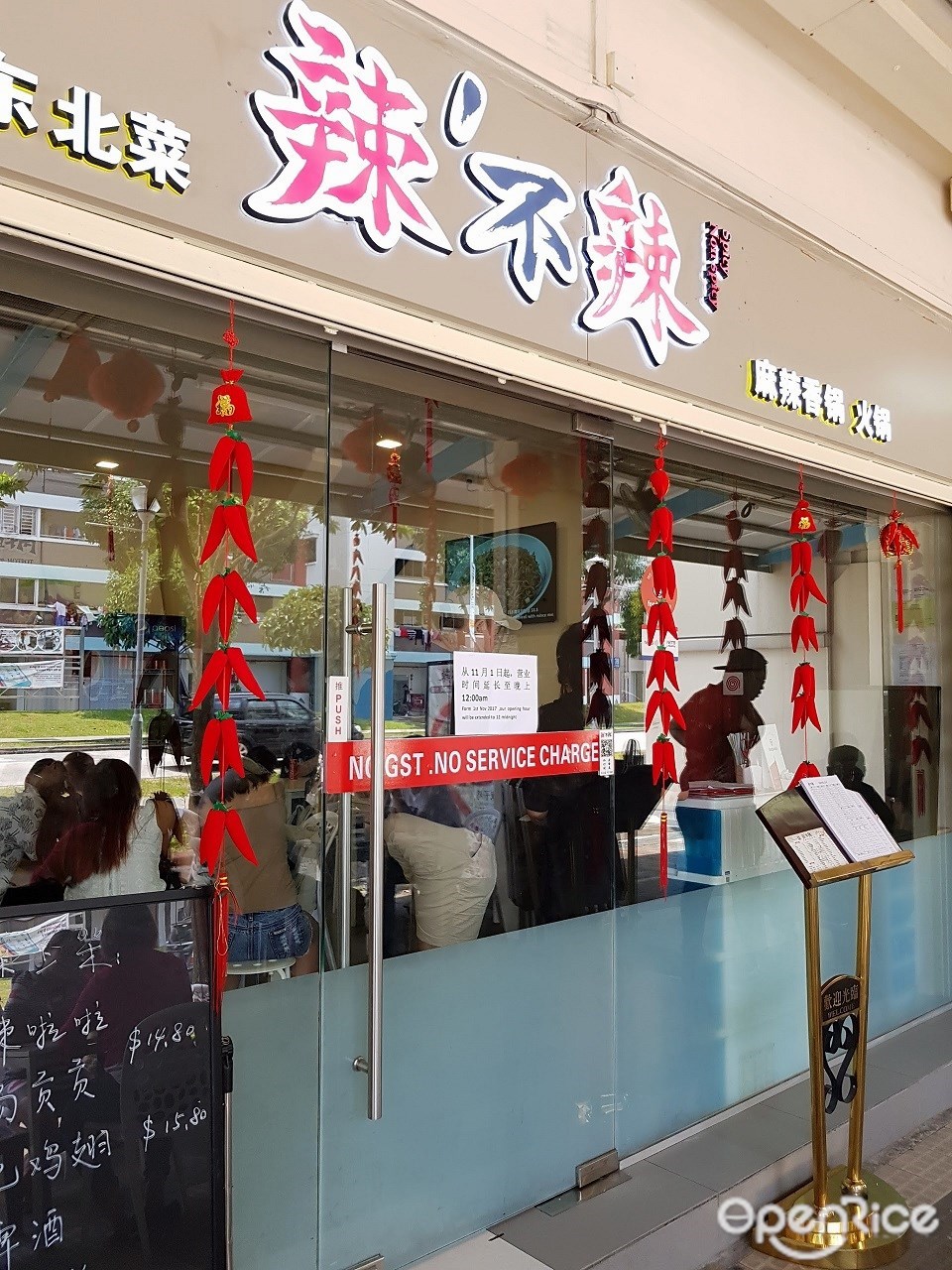 辣'不辣