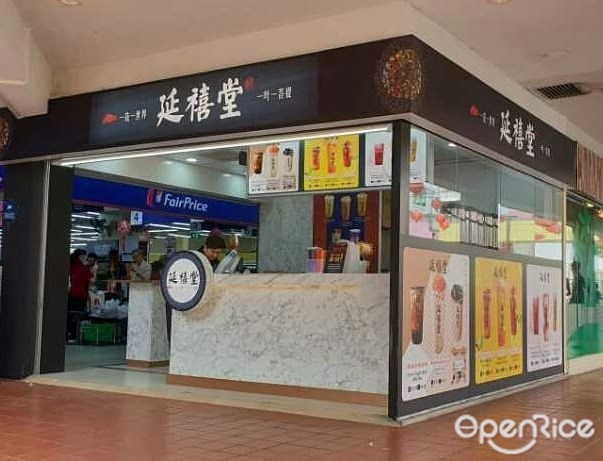 延禧堂