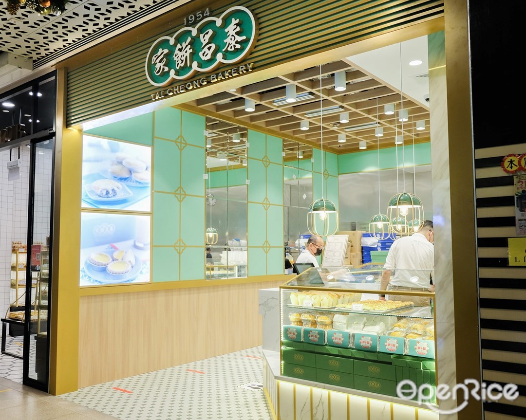 泰昌餅家