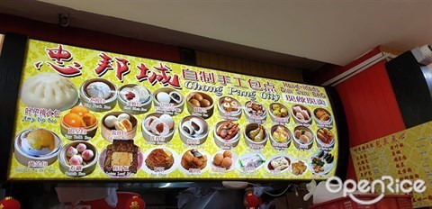 忠邦城自製手工包點