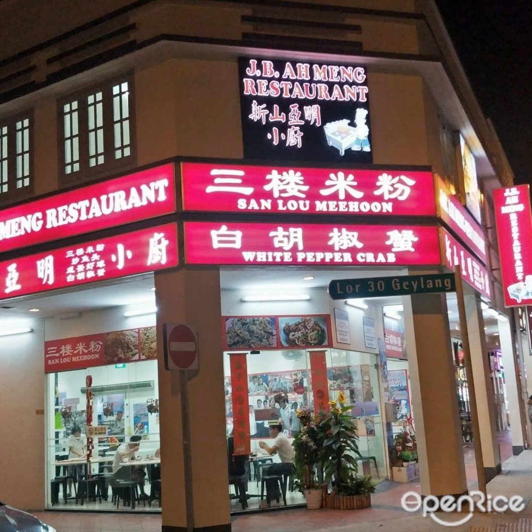 新山阿明小廚