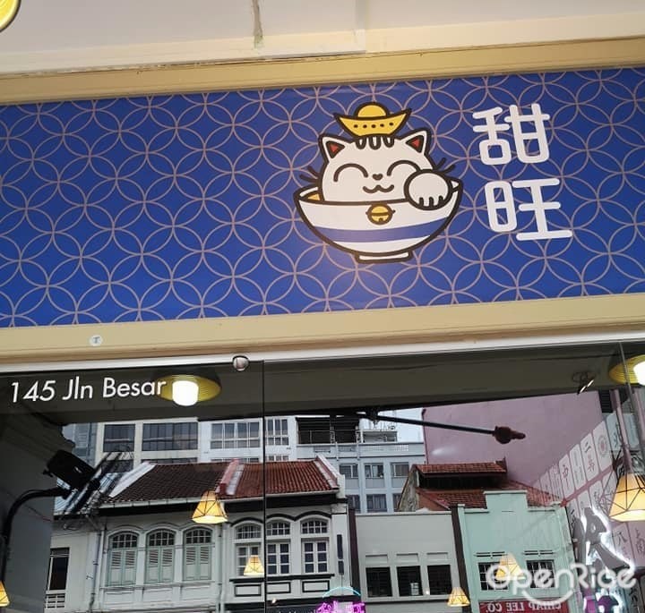 甜旺