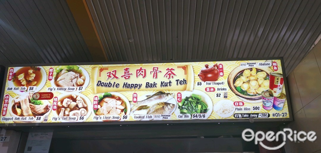 雙喜肉骨茶