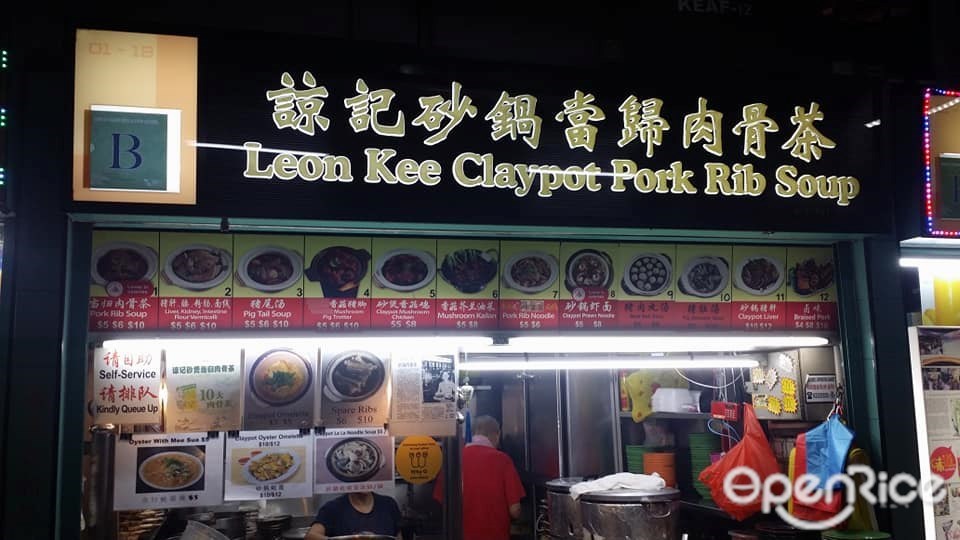 諒記砂鍋當歸肉骨茶