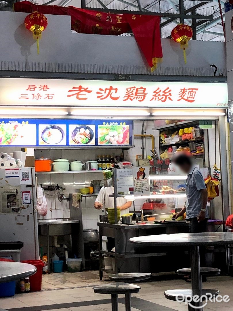 老沈鸡丝面