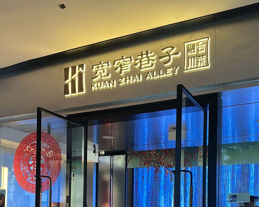 Kuan Zhai Alley - Sichuan Restaurant in Raffles Place Capital Square ...