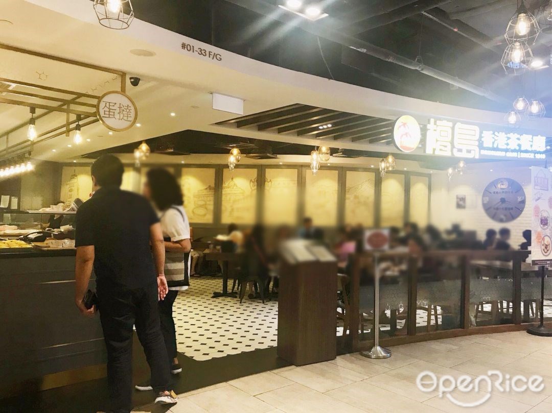 檀島香港茶餐廳